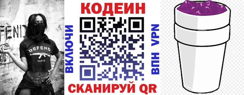 Codein напиток Lean (лин) omg вход Майский