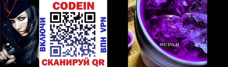 Codein напиток Lean (лин) Майский